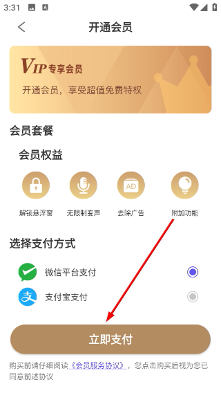 皮皮语音变声器