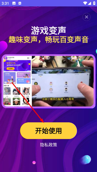 皮皮语音变声器