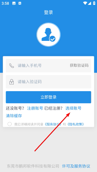鹏邦门店APP