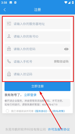 鹏邦门店APP
