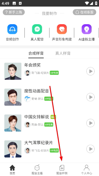 配音阁手机免费版