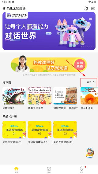 51talk青少儿英语app官方版(改名51talk素养)