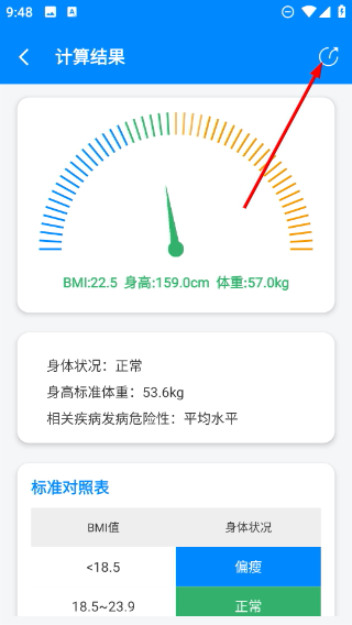 BMI计算器