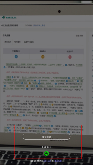 作文批改教师版