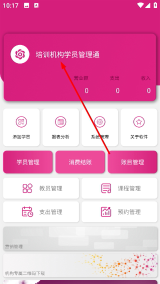 培训机构学员管理通
