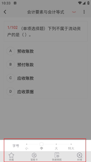 会计职称原题库