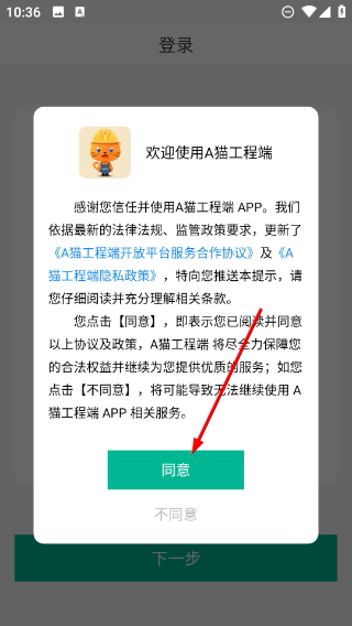 a猫工程端手机版