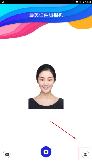 最美证件照相机