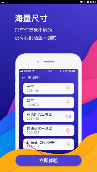 最美证件照相机