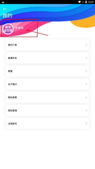 最美证件照相机