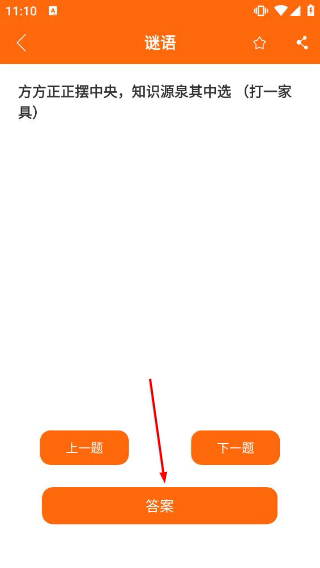 桔子脑筋急转弯