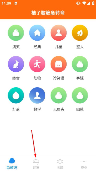 桔子脑筋急转弯