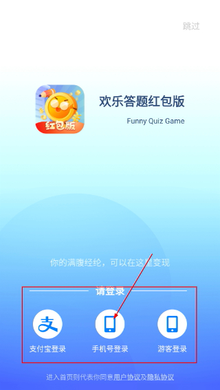 欢乐答题红包版