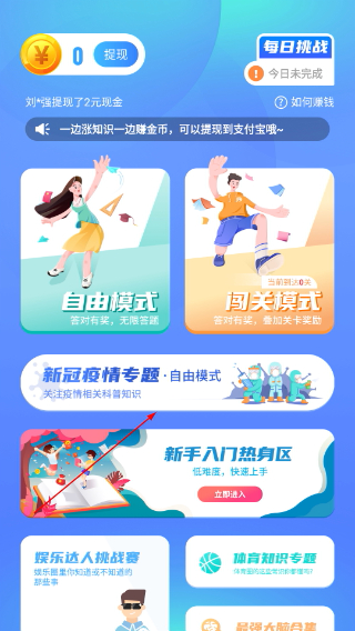 欢乐答题红包版