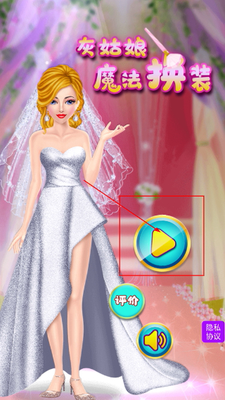 灰姑娘魔法换装