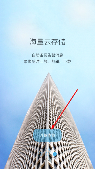 aview手机连接监控摄像头