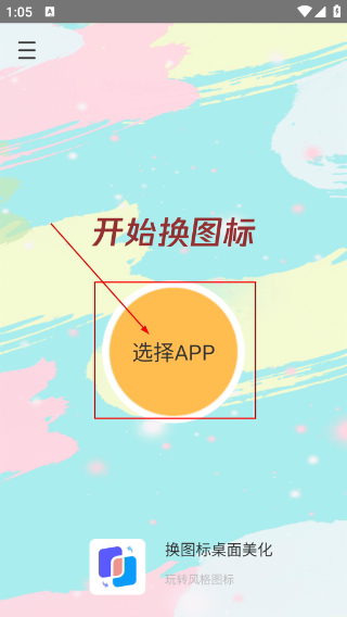 换图标桌面美化
