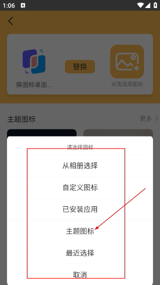 换图标桌面美化