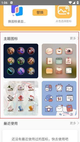 换图标桌面美化