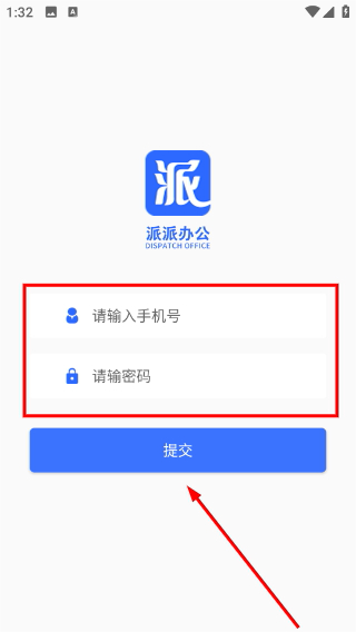 派派办公