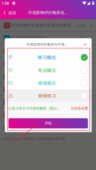 环境影响评价师总题库