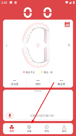 欧可林app(oclean care)
