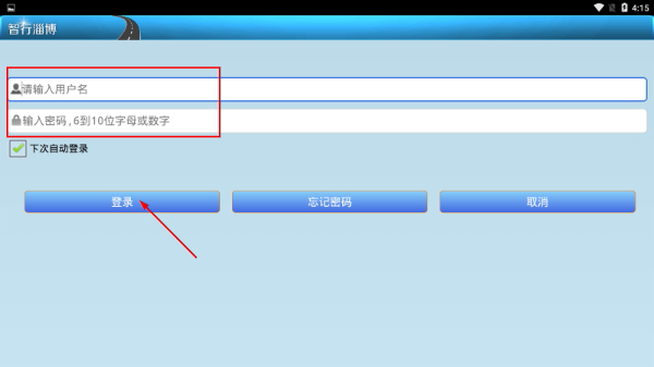 淄博交警123官方