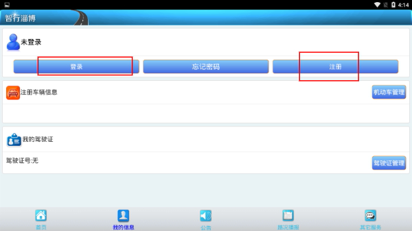 淄博交警123官方