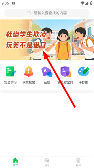 宁德安全教育平台官方版