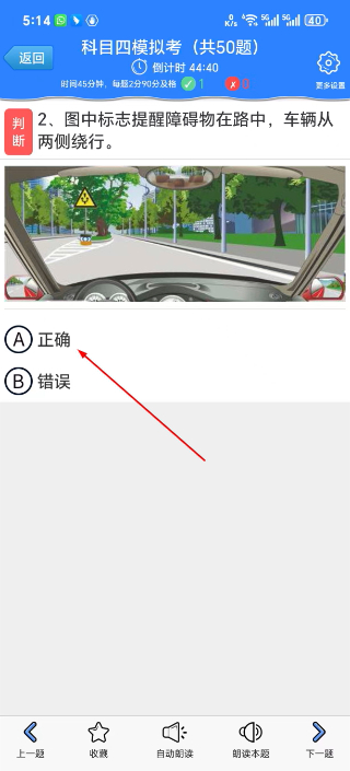 科目四模拟考试