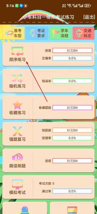 科目一模拟考试练习