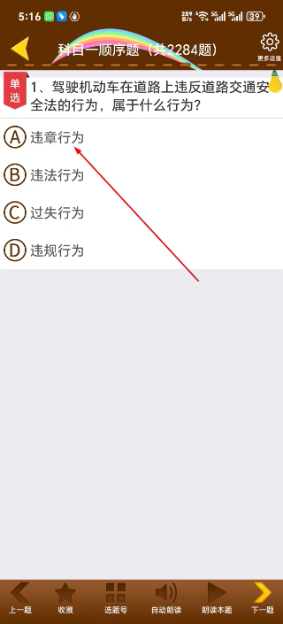 科目一模拟考试练习