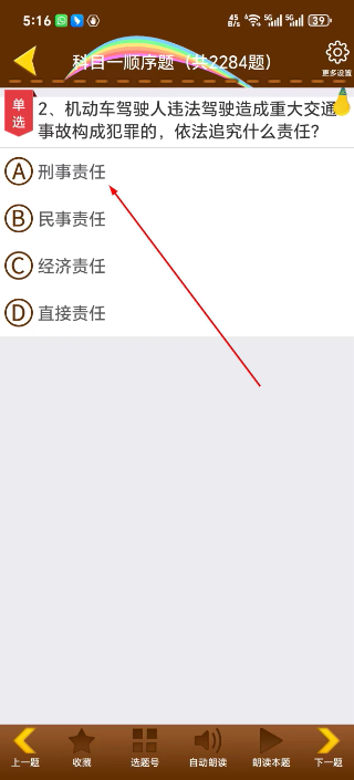 科目一模拟考试练习
