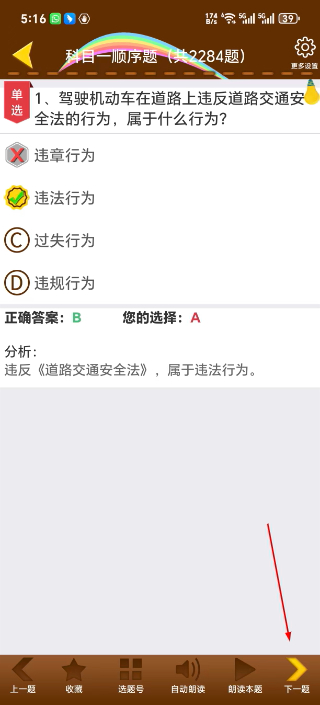 科目一模拟考试练习