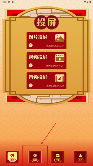 追剧达人影视投屏