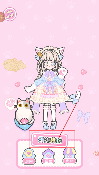 装扮时尚少女换装