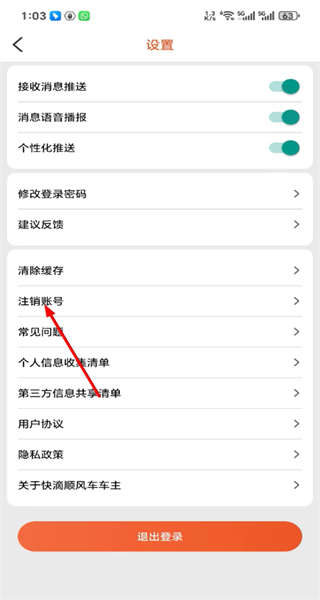 快滴顺风车司机端