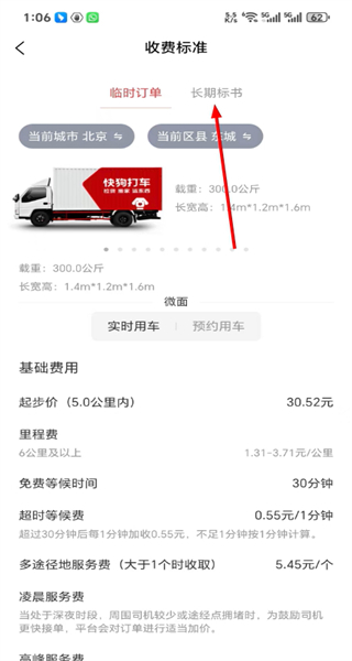 快狗打车企业版