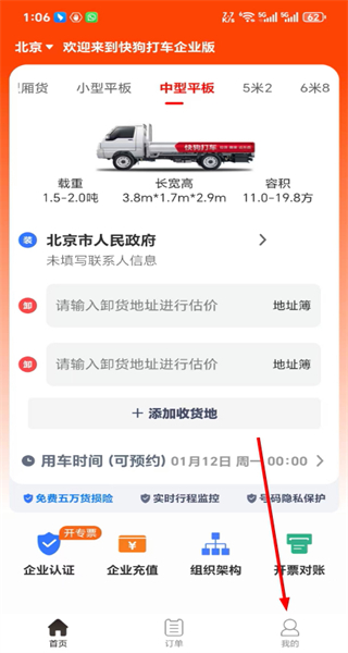 快狗打车企业版