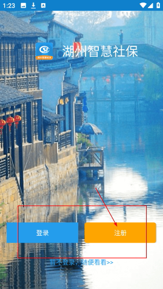 湖州智慧社保