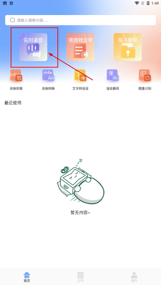 专业语音备忘录