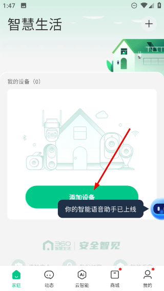 360安心家庭app官方版(更名360智慧生活)