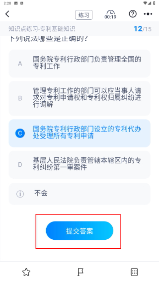 专利代理师考试聚题库