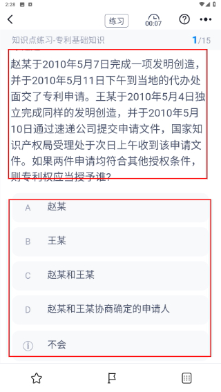 专利代理师考试聚题库