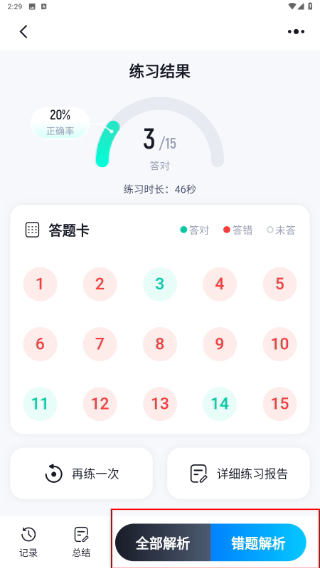 专利代理师考试聚题库