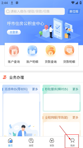 呼和浩特公积金