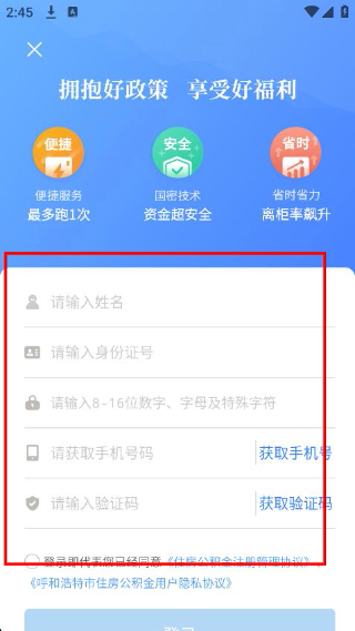 呼和浩特公积金