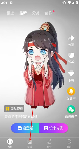 来电秀秀免费版