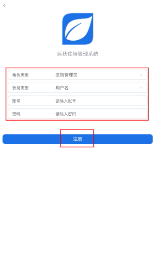 住院医师规范化培训系统