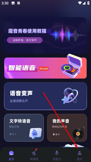魔音变声器青春版